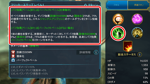 ベール状態でスキルを使う