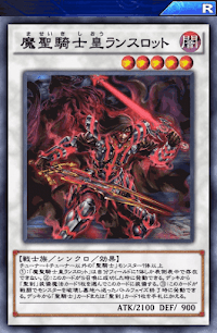 魔聖騎士皇ランスロット