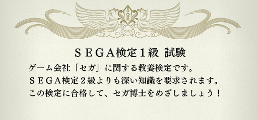 龍が如く7_資格学校_SEGA1級