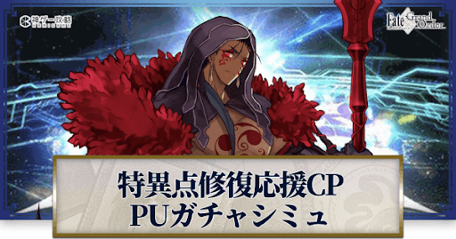 fgo-特異点修復応援CPクーフーリンオルタ