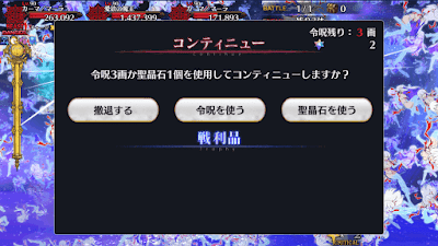 fgo-コンテニュー