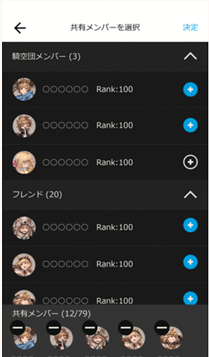 グラパス フレンド機能