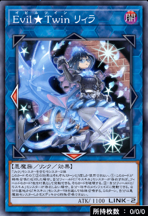 Evil☆Twinリィラ