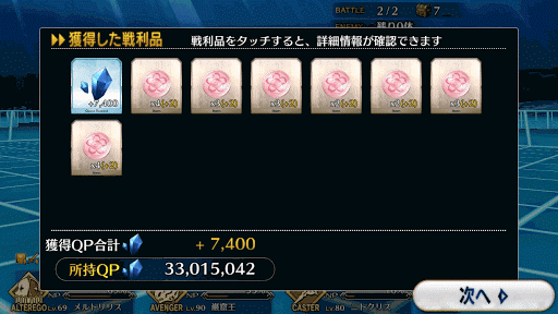 fgo-ポートピアサイドロップアイテム