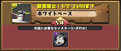 ホワイトベース-交換