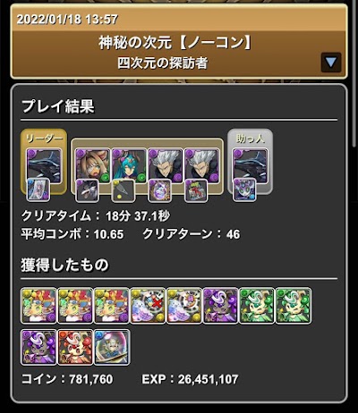 四次元の探訪者-ブラックバードパーティ