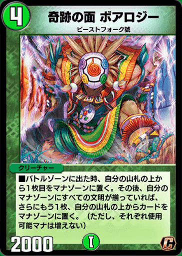 デュエプレ＿奇跡の面 ボアロジー