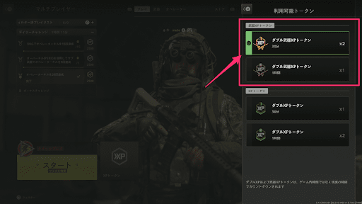 武器XPトークンを使用する
