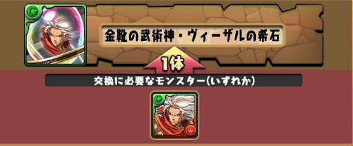 ヴィーザルの希石-入手方法