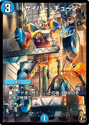 デュエプレ＿サイバー・チューン