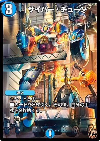 サイバー・チューン