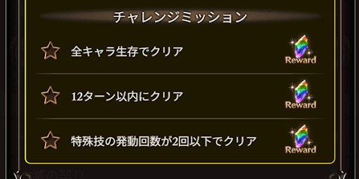 ミッションをクリアして宝晶石を回収する
