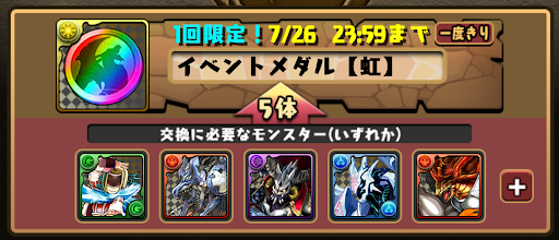 デュエマ交換-虹メダル