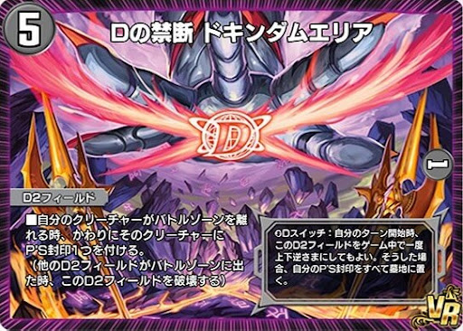 Dの禁断 ドキンダムエリア