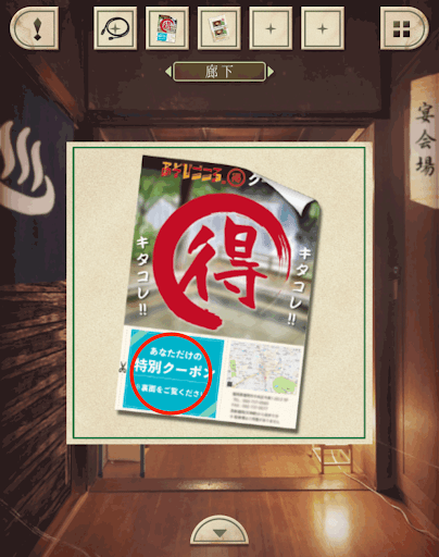 脱出ゲーム新館やすらぎの湯からの脱出_廊下_左下を拡大する