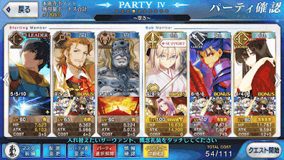 fgo-パーティ