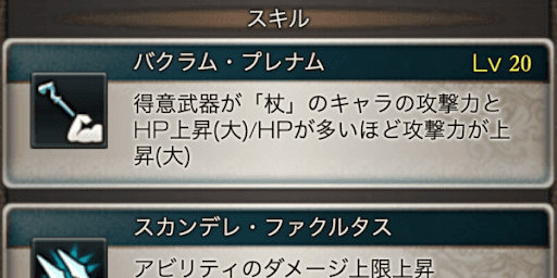 得意武器種一致でスキルが発動する