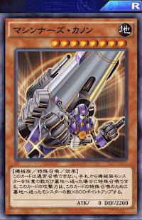 マシンナーズ・カノン