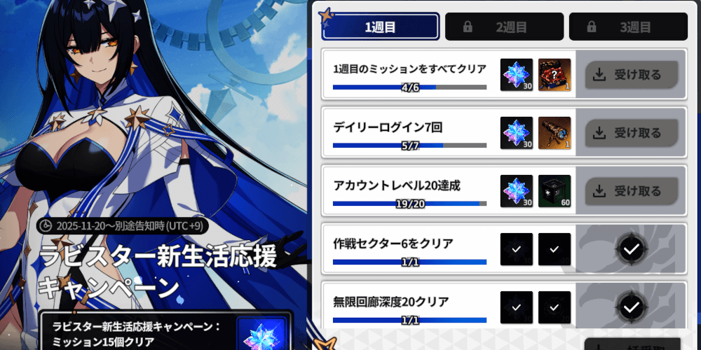 スターセイヴァー_イベントで入手する