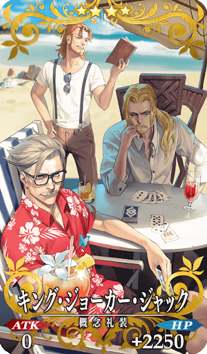 キング・ジョーカー・ジャック