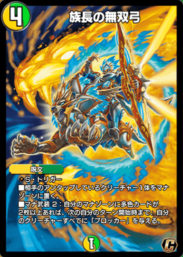 デュエプレ＿族長の無双弓