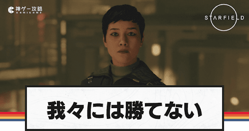 我々には勝てない