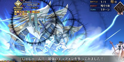 fgo-イプシロン