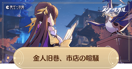 金人旧巷、市店の喧騒