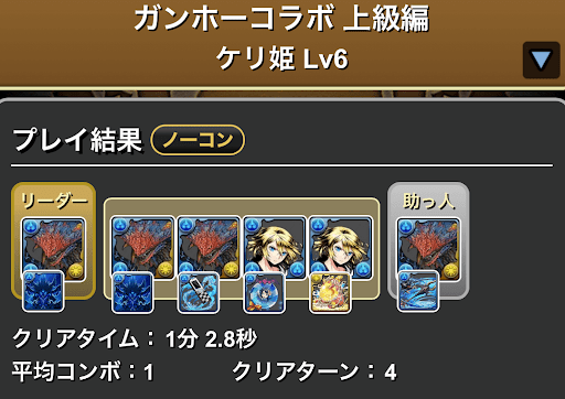 ガンコラ上級編-Lv6ネロミェールループ