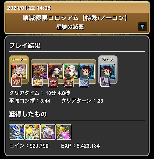 壊滅極限コロシアム-攻略パーティ