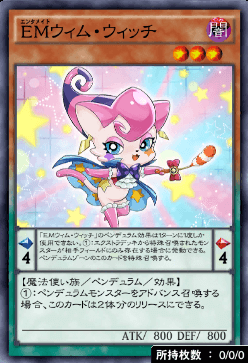 EMウィム・ウィッチ