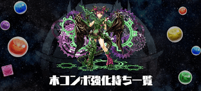 木コンボ強化持ち一覧