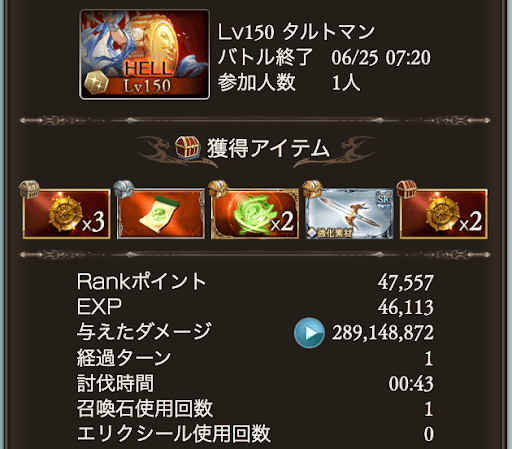 【150】43秒_タイム