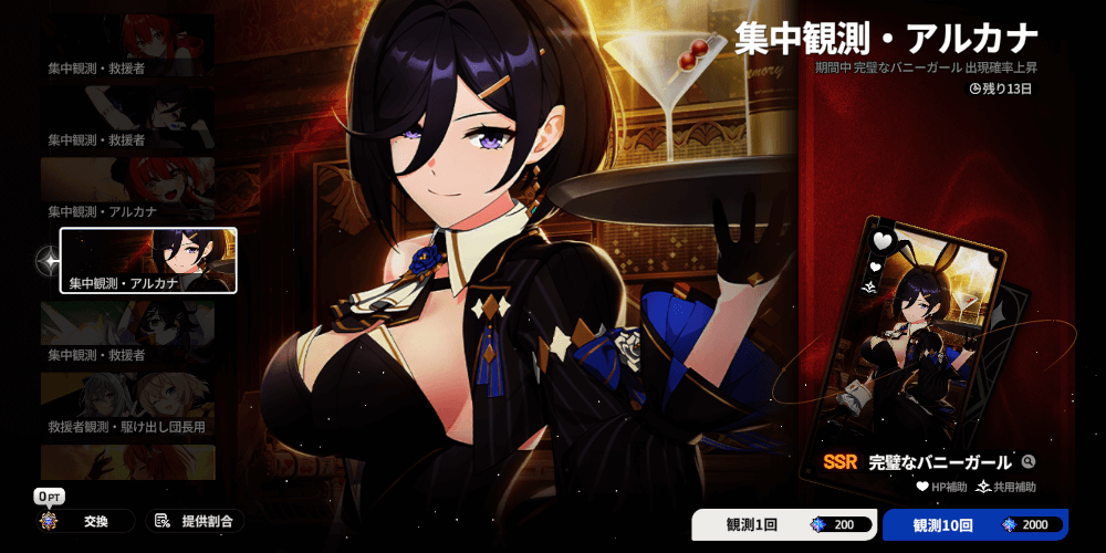 スターセイヴァー_集中観測・アルカナ