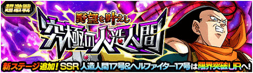 究極の人造人間