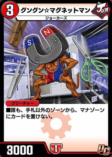 デュエプレ＿グングン☆マグネットマン