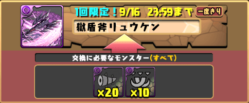 ジンオウガ亜種降臨-交換所