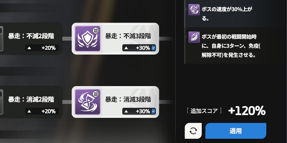 星の挑戦で獲得ポイント増加