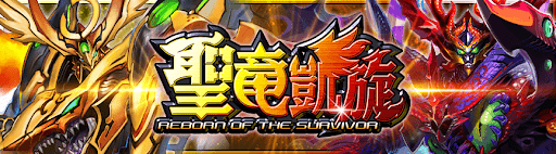 デュエプレ＿第9弾EX｜聖龍凱旋