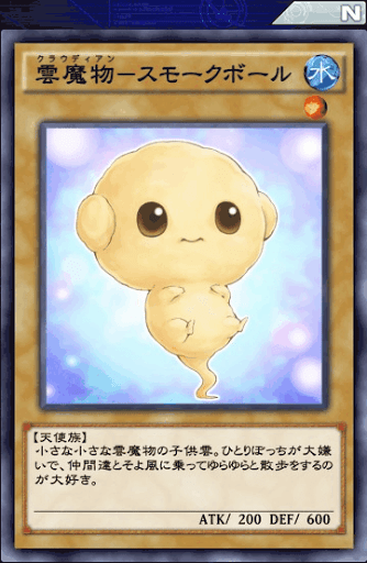 雲魔物スモークボール