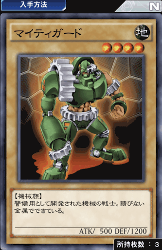 マイティガード