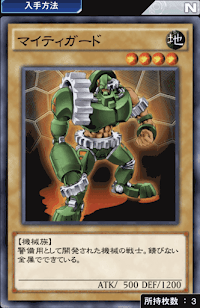 マイティガード