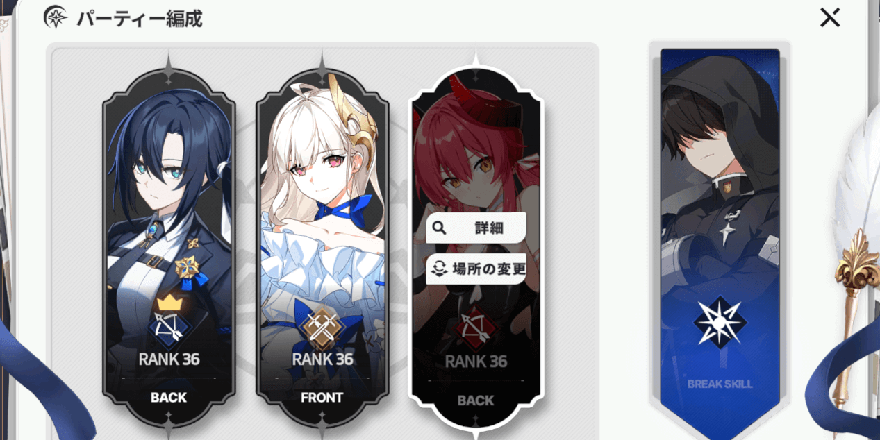 スターセイヴァー_編成の位置を確認する