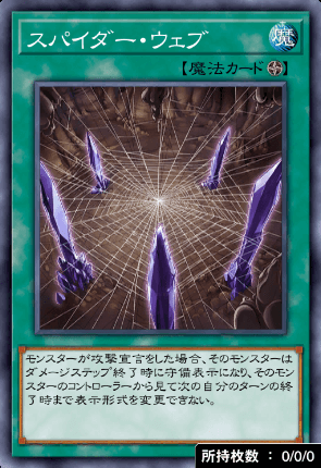 スパイダー・ウェブ