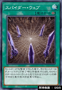 スパイダー・ウェブ
