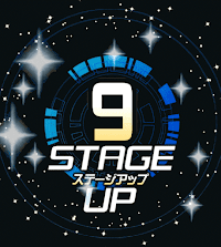 ステージアップ