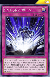 リグレット・リボーン