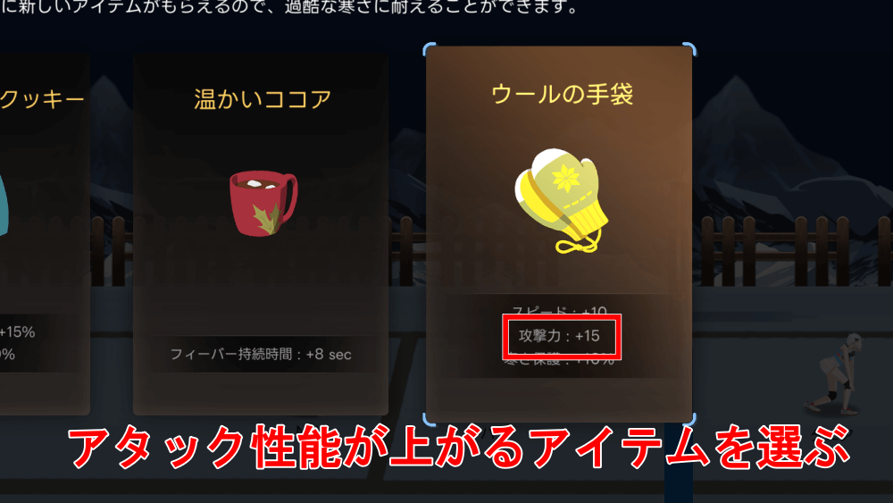 攻撃性能が上がるアイテムを選ぶ