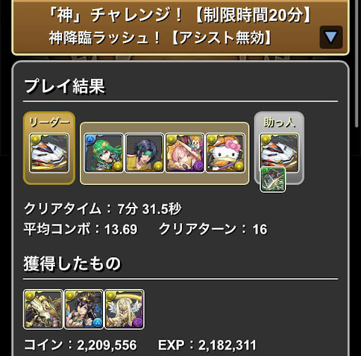 神チャレンジ-制限時間20分クリアパーティ