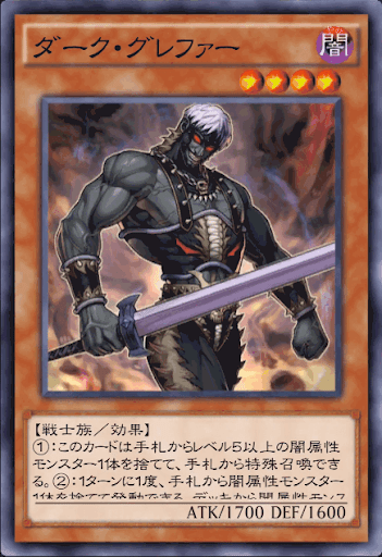 ダーク・グレファー